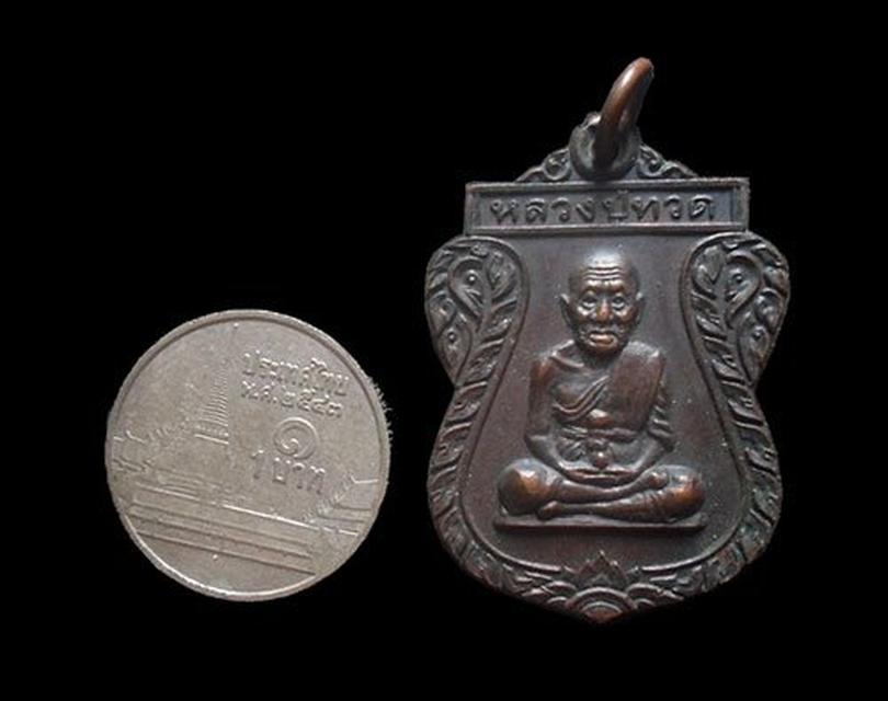 เหรียญรุ่นแรกหลวงปู่ทวด หลวงพ่อแช่ม วัดมะขามเฒ่า สงขลา ปี2530 4