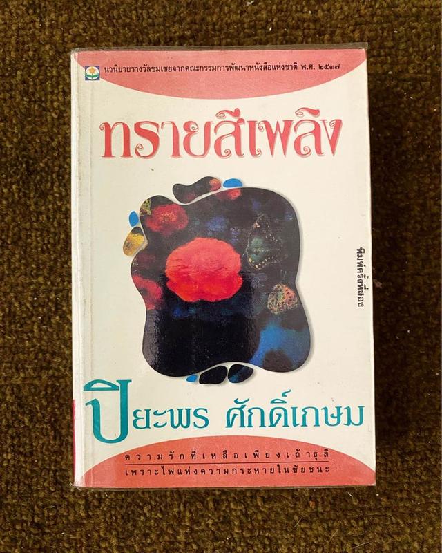 ขออนุญาตขายหนังสือมือสองสภาพดี 1