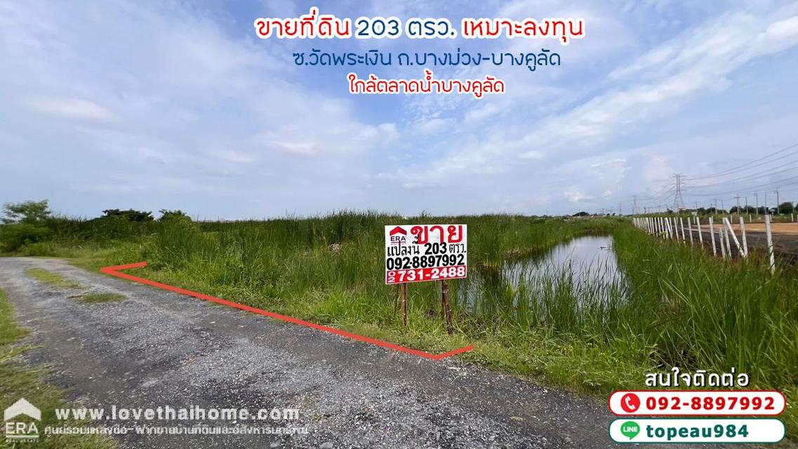 ขายที่ดิน ซอยวัดพระเงิน ถนนบางม่วง-บางคูลัด พื้นที่ 203 ตรว. เหมาะลงทุน ใกล้ตลาดน้ำบางคูลัด