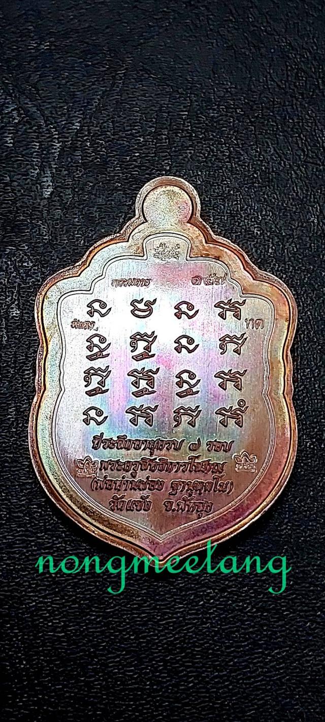 เหรียญเสมาเสือคาบแก้วที่ระลึกอายุครบ ๗ รอบหลวงพ่อท่านผ่อง ฐานุตฺตโม เนื้อทองแดงมันปู ไม่ตัดปีก ลงยาจีวร ตรกกรรมการ ตอกพิเศษ ตอกศาลา เลข ๑๕๗ 2