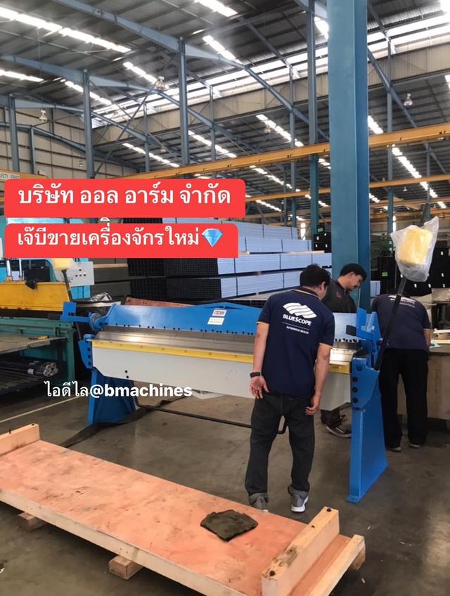 เครื่องพับมือโยก 8 ฟุต ใหม่