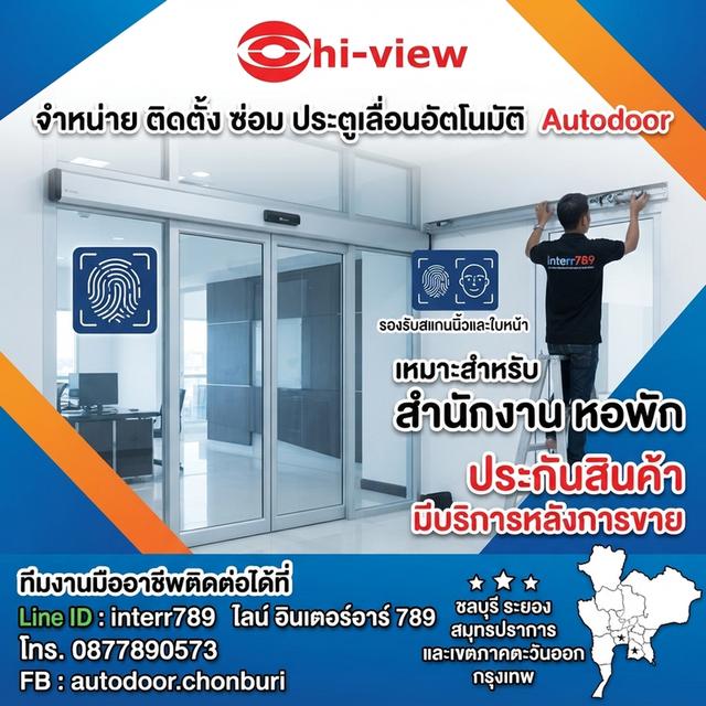 ประตูอัตโนมัติศรีราชา ประตูเลื่อนอัตโนมัติศรีราชา AutoDoor โทร 087-7890573 ประตูอัตโนมัติ ประตูออโต้ Autodoor ชลบุรี ประตูแบบเซเว่น ระยอง พัทยา ชลบุรี