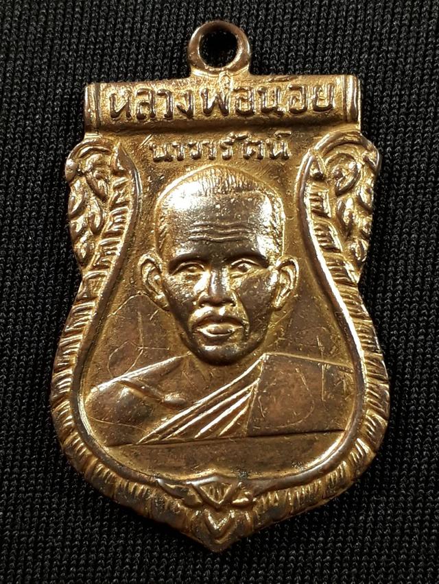 เหรียญหลวงพ่อน้อย วัดศรีษะทอง จ.นครปฐม ปี2505 เนื้อทองแดงกะไหล่ทองสภาพยังสวย