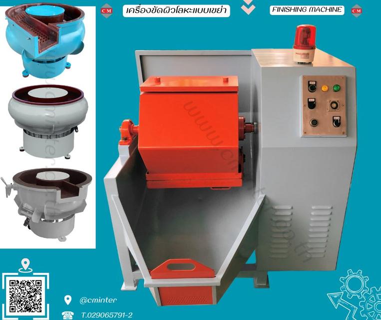  เครื่องขัดผิวโลหะแบบถังกลิ้ง หินขัดชนิดต่างๆ น้ำยาขัดเงา / C M INTERSUPPLY LTD., PART  