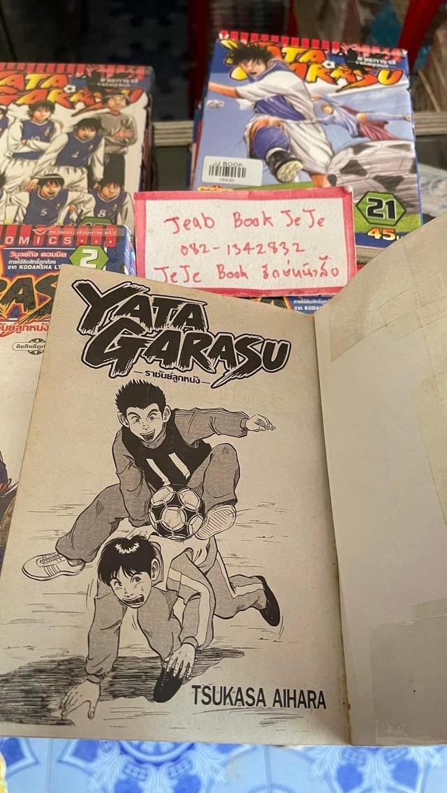 หนังสือการ์ตูน YATAGARASU ราชันย์ลูกหนัง 1-26 จบ 3