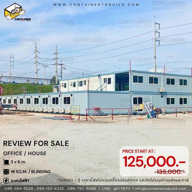 ตู้คอนเทนเนอร์สำนักงาน ตู้สำนักงานสำเร็จรูป