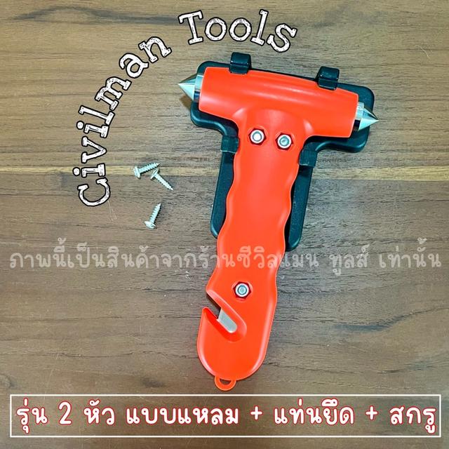 ค้อนทุบกระจกนิรภัย พร้อมมีดตัดเข็มขัด safety hammer in car พร้อมแท่นยึดผนัง พร้อมส่ง 5