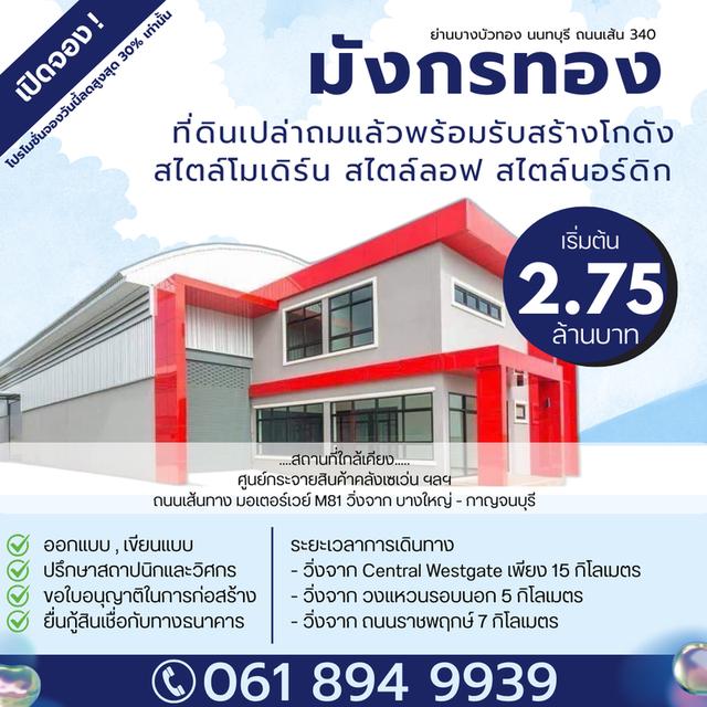 ที่ดิน+โกดัง ออฟฟิศ บางบัวทอง นนทบุรี 340 1
