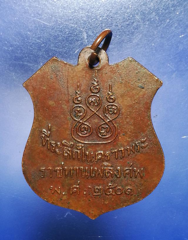 เหรียญ พระครูวิบูลคณารักษ์(ขุน) วัดทับไทร ปี01 2