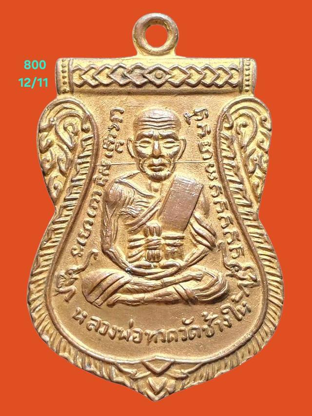 12/11#ขายพระบ้านเก่าเก็บ