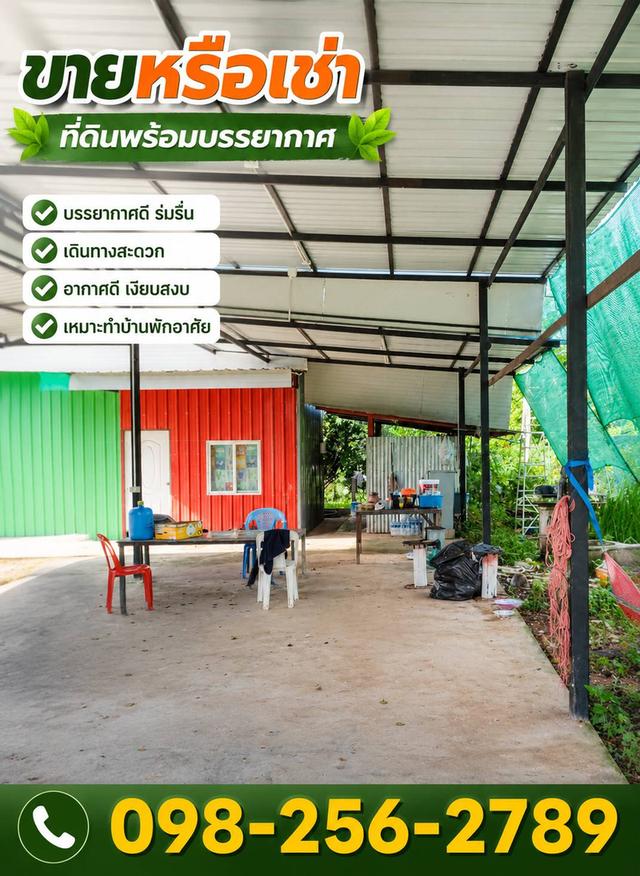 ที่ดินพร้อมสิ่งปลูกสร้าง อุตรดิตถ์ 8