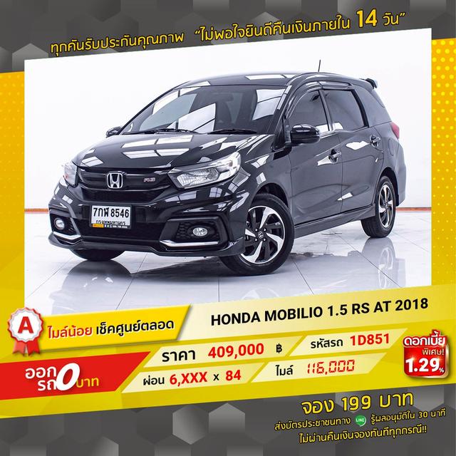 รหัสรถ 1D851 MOBILIO 1.5 RS 2018 15