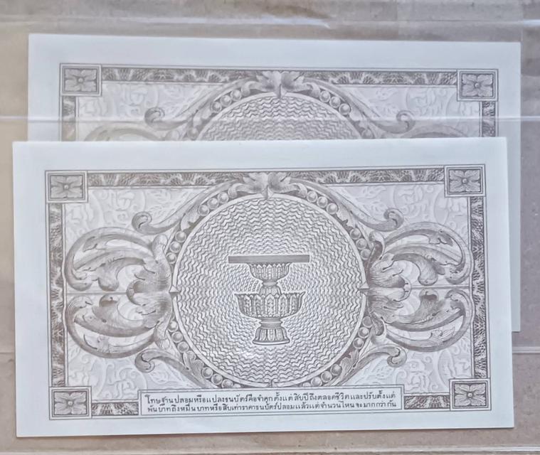 ธนบัตรหมุนเวียน ยุครัชกาลที่ 8 ธนบัตรแบบ 8 ชนิดราคา 1 บาท ไม่ผ่านใช้ สวยมาก(ราคาฉบับละ 600 บาท)มี 2 ฉบับ