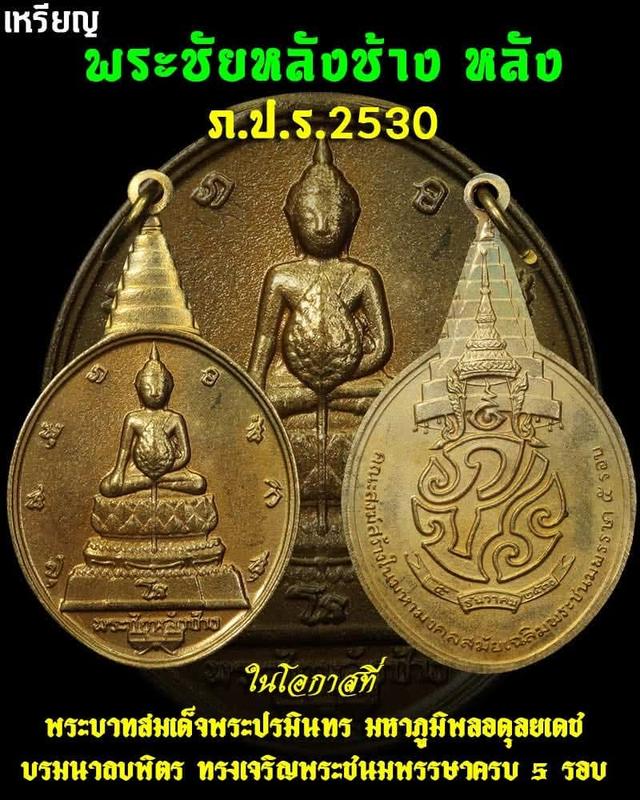 พระชัยหลังช้างพระดีพิธีใหญ่(หลัง ภปร ปี2530 นิยม)~มีบูชาติดตัวใว้ดี เป็นสิริมงคล เจริญรุ่งเรือง~#พระผิวเดิมกะไหล่แห้งๆสวยธรรมชาติ (ซองเดิม)  3