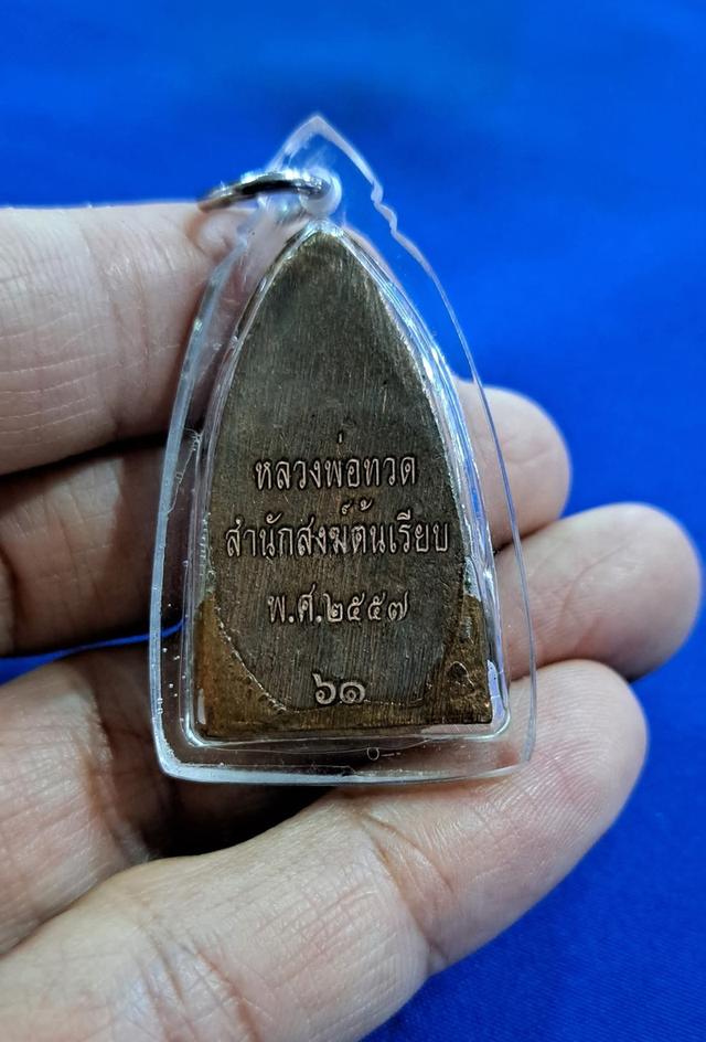 พระพิมพ์เตารีดหลวงปู่ทวด วัดช้างให้พิมพ์ใหญ่ สำนักสงฆ์ต้นเรียบ ปี2557 #เป็นสถานที่ที่ศักดิ์สิทธิ์ที่ฝังรกหลวงปู่ทวด รูปย่อยที่ 3