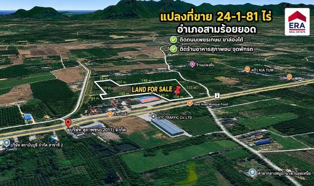 ขายที่ดินเปล่า ติดถนนเพชรเกษม ขาล่องใต้ ตำบลศิลาลอย อำเภอสามร้อยยอด จังหวัดประจวบคีรีขันธ์ 8