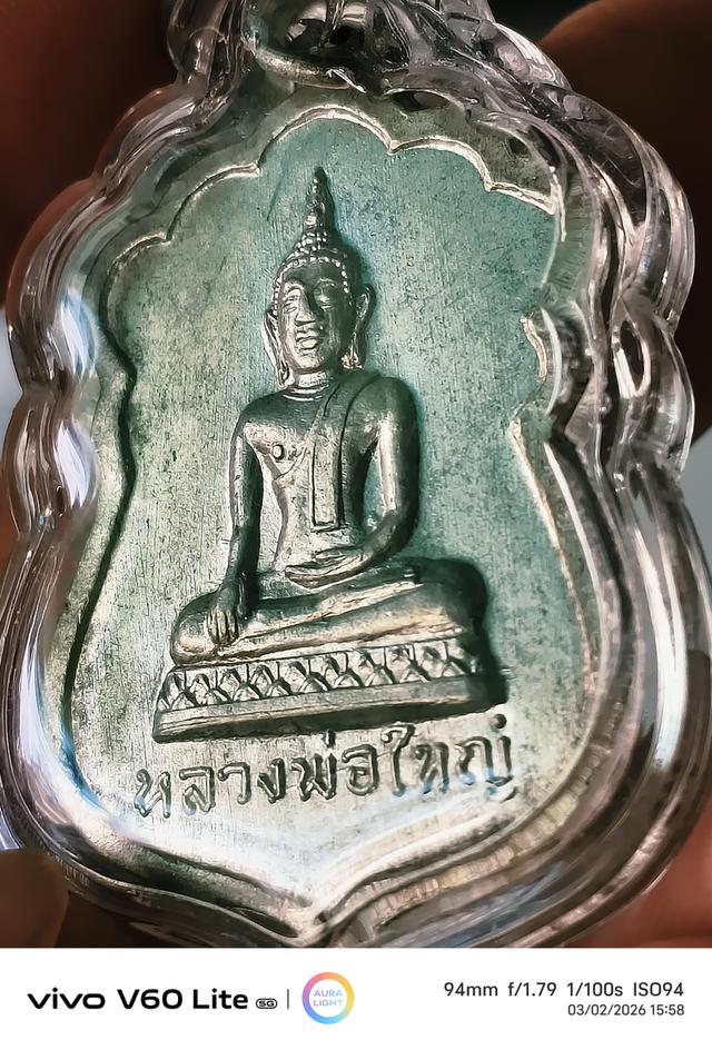 พระเครื่อง หลวงพ่อใหญ่