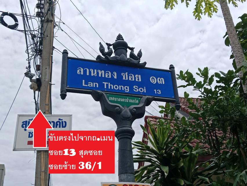 ขายที่ดินจัดสรรถมแปลง 195 ตรวา ลานทอง 36/1 หายากหน้า 41 เมตรมี ปาร์ตี้บ่อยๆหน้าบ้านจอดรถได้สบายๆ 555 สวย (ไม่มีแล้ว) ม.ลานทอง ติวานนท์-ปากเกร็ด25 \ 11