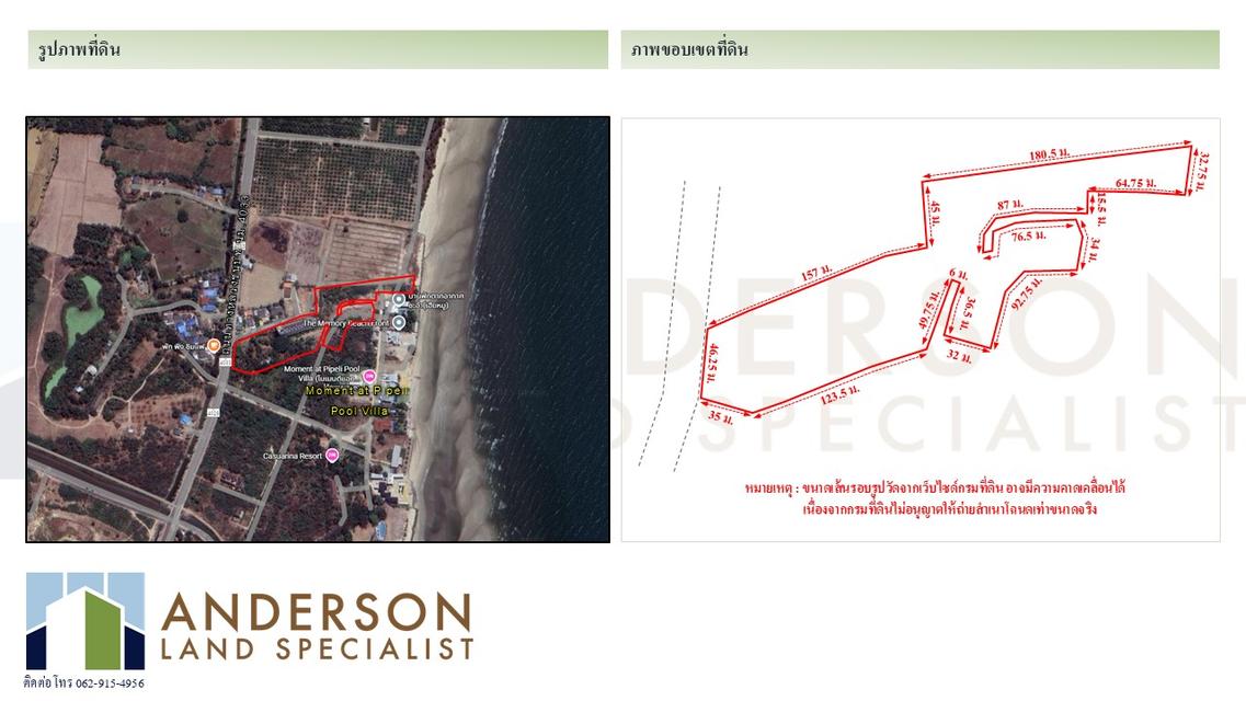 ประกาศขายที่ดินแปลงศักยภาพ ทำเลทองติดทะเลชะอำ จังหวัดเพชรบุรี เนื้อที่: 13-0-91 ไร่ 2