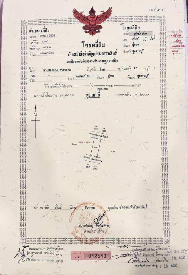 ขายที่ดินโฉนด200ตรว ติดชุมชน ต.พลับพลาไชย อ.อู่ทอง จ.สุพรรณบุรี 5