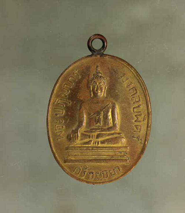 เหรียญ พระปฏิมากร มงคงบพิตร เนื้อทองแดง ค่ะ j1133 1
