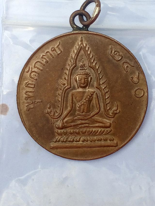 พระเหรียญ