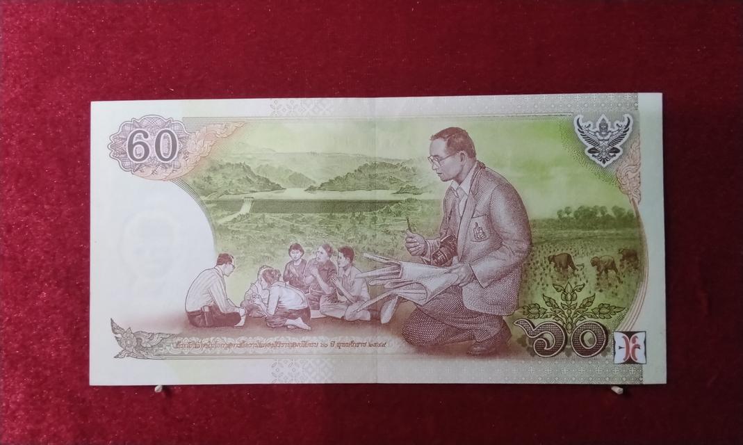 ธนบัตรที่ระลึกฉลองสิริราชสมบัติ ๖๐ ปี(เลข9หน้า9หลัง) 2