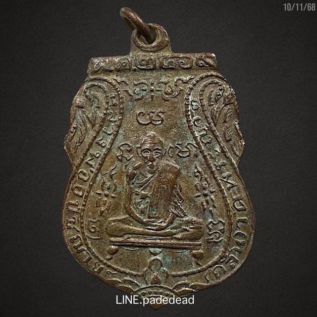 เหรียญหลวงพ่อกลั่น วัดพระญาติ ปี2469 