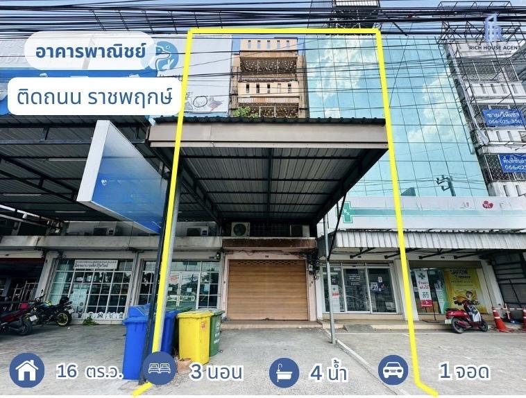 ขายอาคารพาณิชย์ ติดถนนราชพฤกษ์ บางกรวย นนทบุรี ใกล้ Central Westville 1