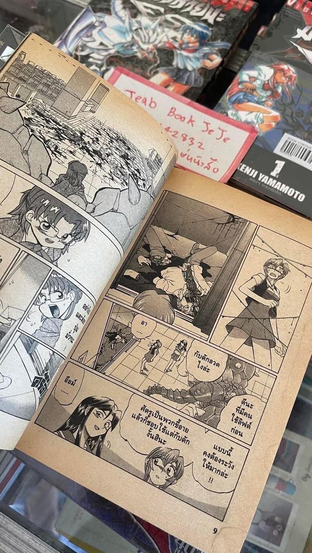 หนังสือการ์ตูน มังกรหายนะ ภาค 1 1-8 จบ ภาค 2 1-5 (เล่มปัจจุบัน)