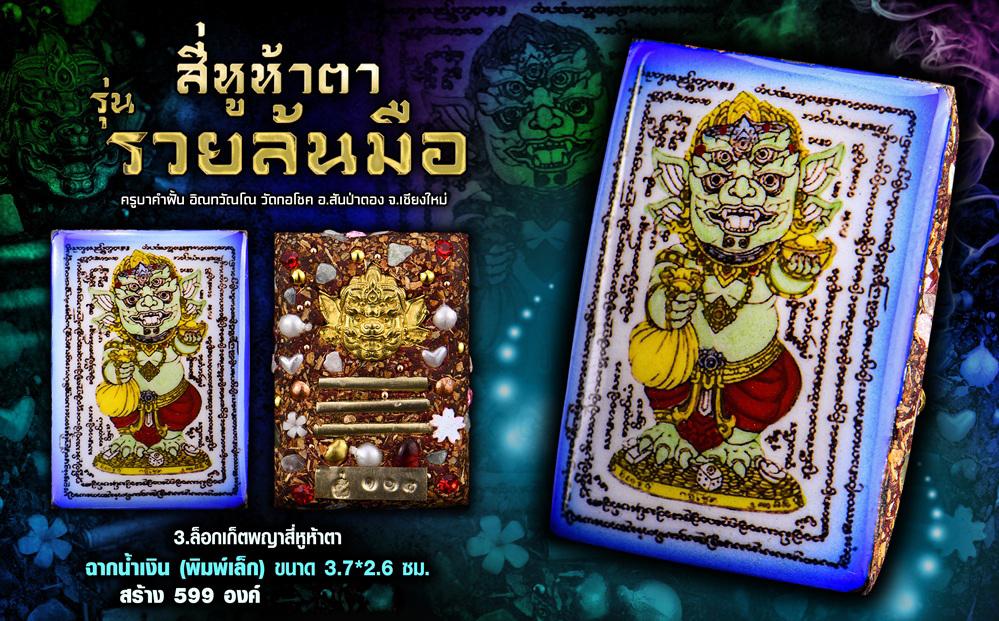 ðđ The Azure Alchemist Phaya Sihuhata Overflowing Riches Locket (Sky Blue Edition) - Kruba Khamfan 2026 āļĢāļđāļāļĒāđāļāļĒāļāļĩāđ 3