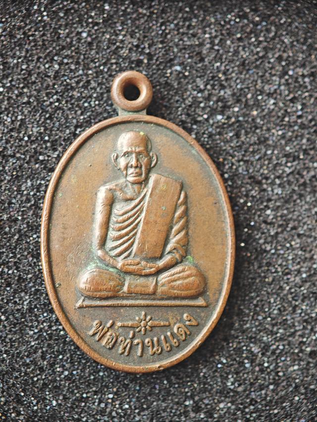 เหรียญรุ่นแรก พ่อท่านแดง วัดบ้านราม อำเภอหัวไทร จังหวัดนครศรีธรรมราช