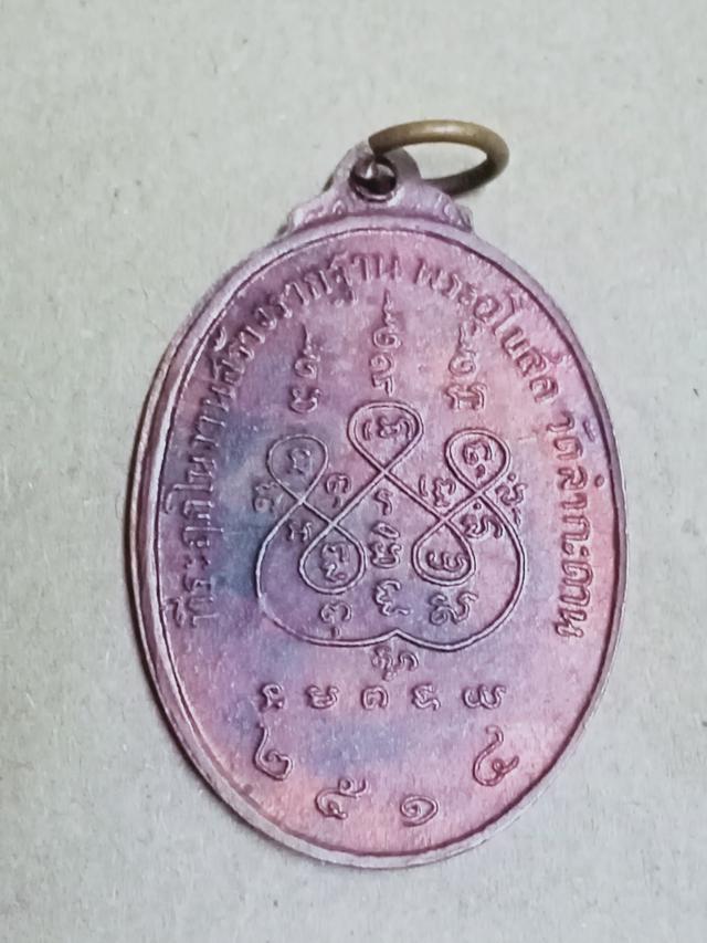 เหรียญรูปไข่ หลวงพ่อทอง สจจวโร วัดลำกระดาน ปี2514 2