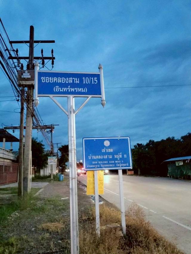 ขายถูกที่ดินใกล้วัดธรรมกาย 204  ตรว ติดถนนคอนกรีตสาธารณะ ซ.คลองสาม 10/15 อ.คลองหลวง จ.ปทุมธานี 2