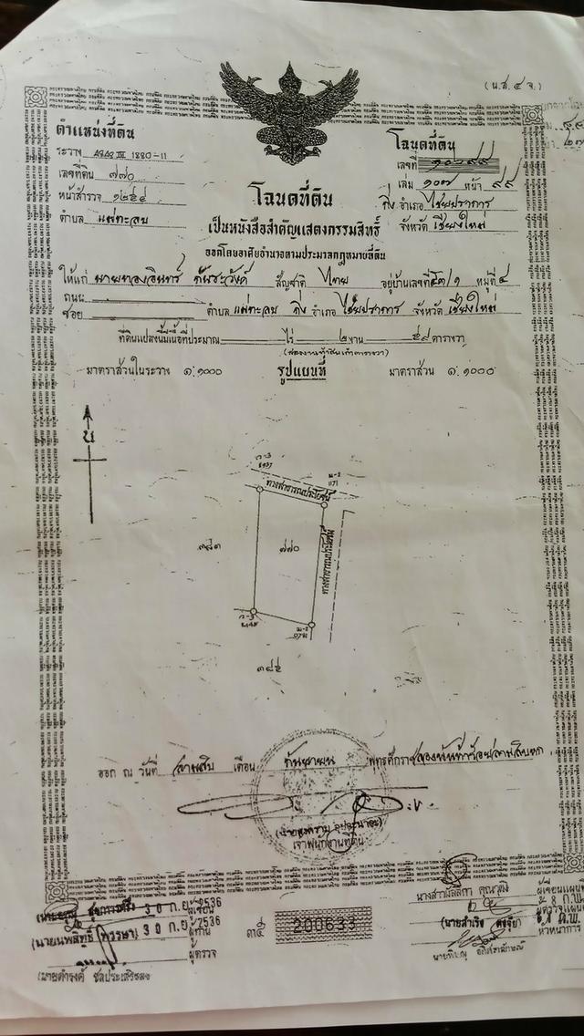 ที่ดินเปล่า จำนวน 2 งาน 59 ตรว. 1
