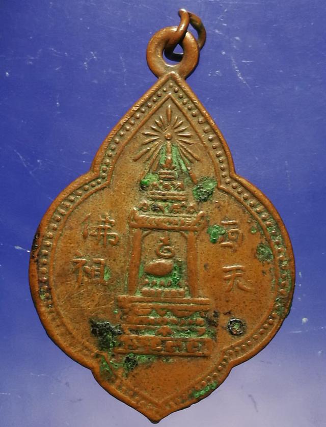 รูป เหรียญห่วงเชื่อมวิมานพระพุทธบาทท่านเจ้าคุณนวม วัดอนงค์ ปี2497