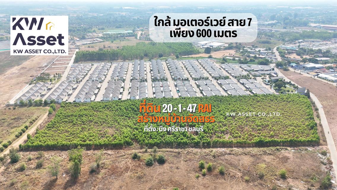 ขายที่ดิน 20-1-47 ไร่  #ใกล้มอเตอร์เวย์สาย7กรุงเทพชลบุรี  เพียง 600 เมตร  #ทำเลเกรดA 📍ที่ตั้ง บึง ศรีราชา ชลบุรี #KWASSET 4