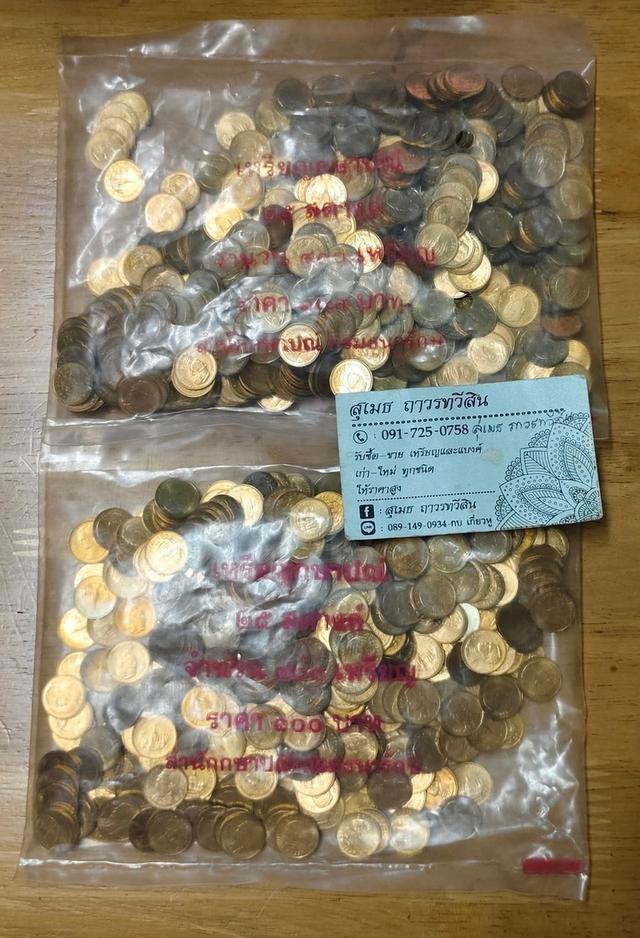 เหรียญ 25 สตางค์ ปี 2550