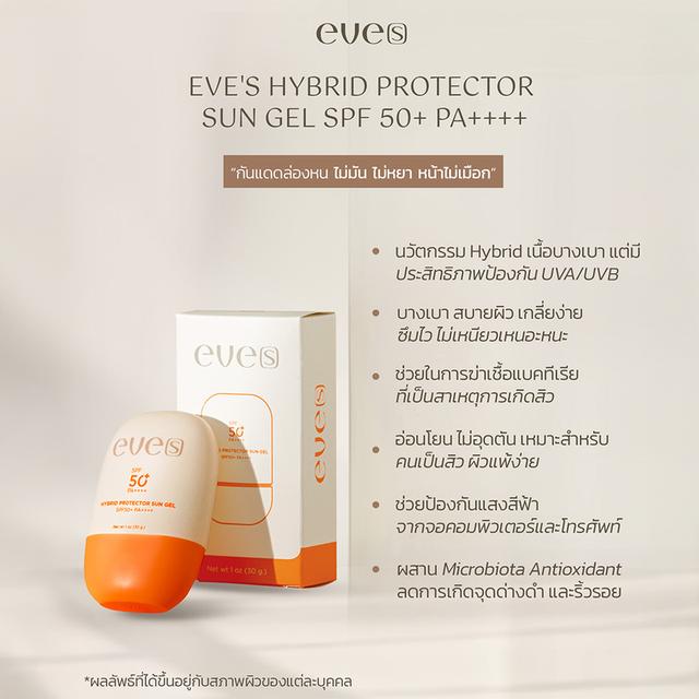 EVE’S Booster Up White Body Cream บูสเตอร์ อัพ ไวท์ บอดี้ ครีม 100g. 2