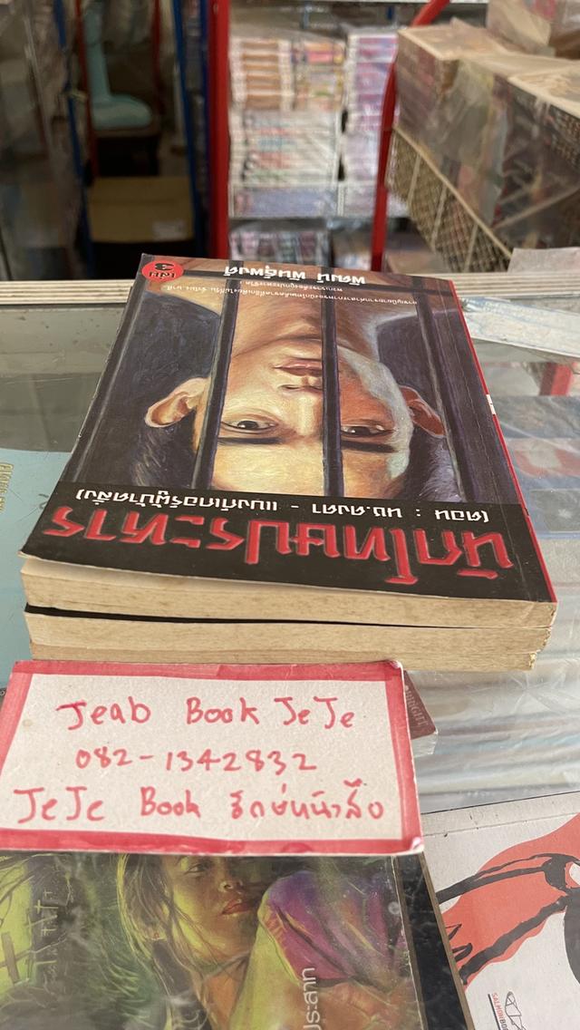 หนังสือ นักโทษประหาร 1-3 โดย พัฒน์ พันธุ์พงศ์ 5