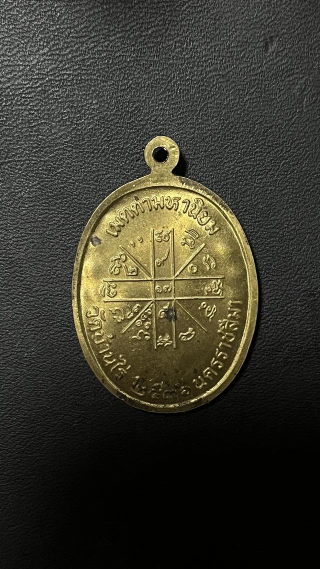 เหรียญเจริญพรบนหลวงพ่อคูณ ปี2536 2