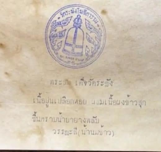 พระสมเด็จวัดระฆังโฆสิตาราม รูปย่อยที่ 4