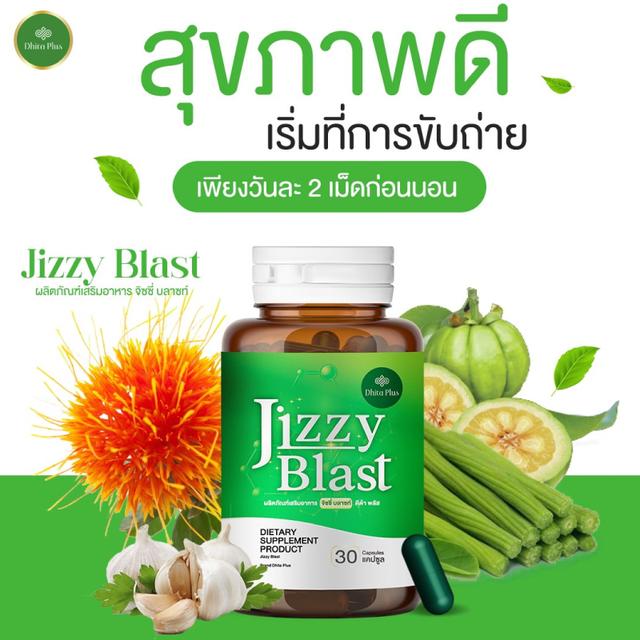 JIZZY BLAST สารสกัดจากสมุนไพร ช่วยเรื่องระบบขับถ่าย 30แคปซูล 2