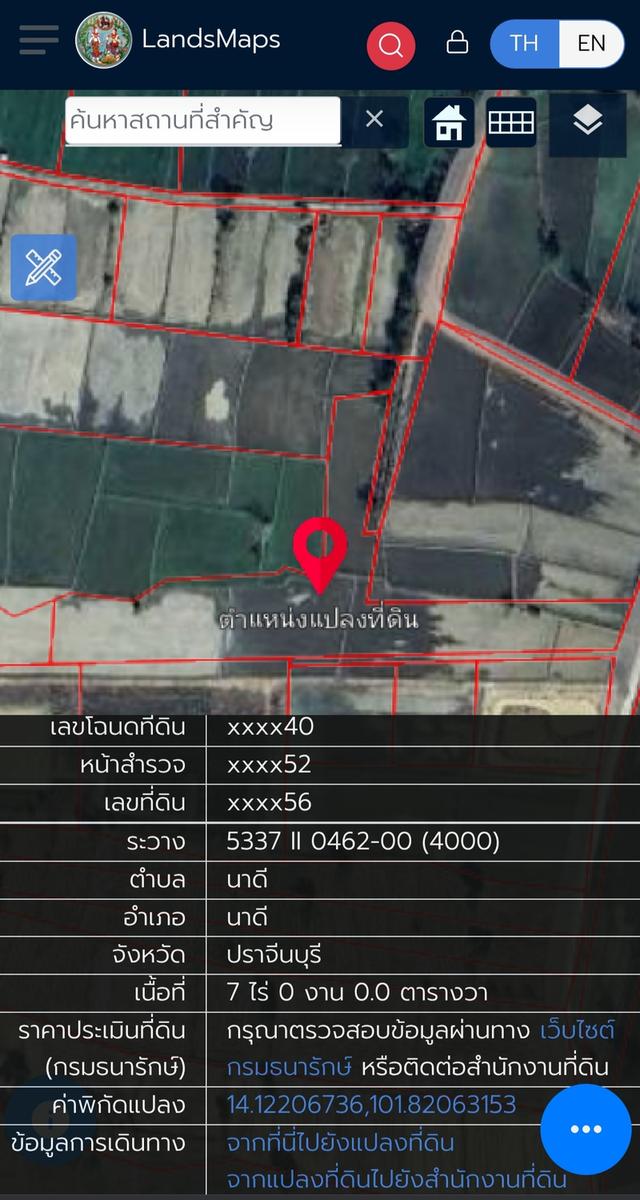 ขายที่นาไร่ละ 400,000 บาท เจ้าของขายเอง ต.นาดี อ.นาดี จ.ปราจีนบุรี พื้นที่ 7ไร่ ขายยกโฉนด มีถนนดำผ่าน ขายที่นาไร่ละ 400,000 บาท เจ้าของขายเอง ต.นาดี อ 3