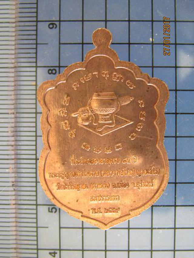 รูป 4209 เหรียญสมปราถนา หลวงปู่ใหญ่ วัดป่าวีรญาณ ปี 2559 จ.สุริน 2