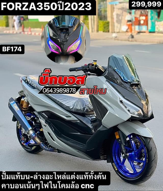 Forza 350 ปี 2023 หล่อๆ พร้อมออกทริป