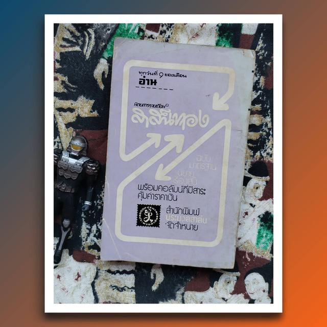 ชีวิตวน (The Vanity Fair) : W.M. Thackeray (นิยาย) 2