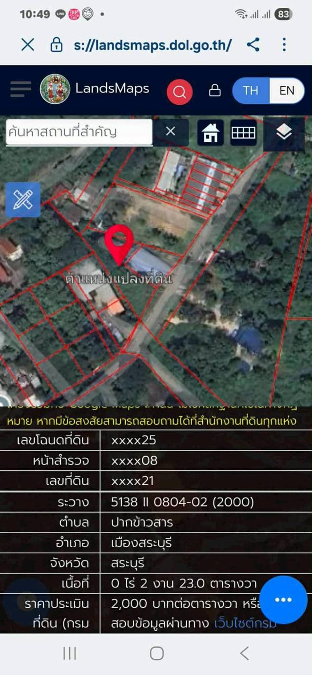 ที่ดิน 223 ตารางวา ใกล้โรงพยาบาลเกษมราษฎร์สระบุรี 4