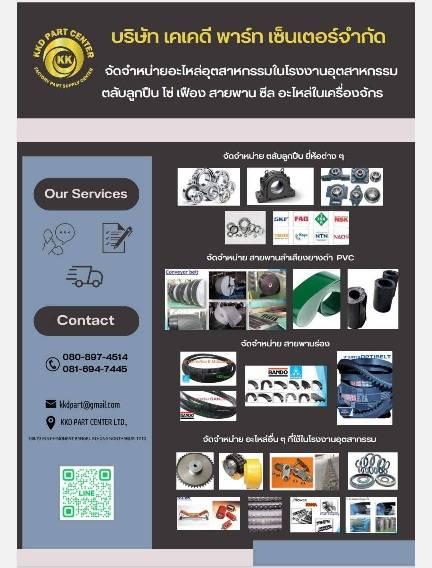 สินค้าซ่อมบำรุงในโรงงาน