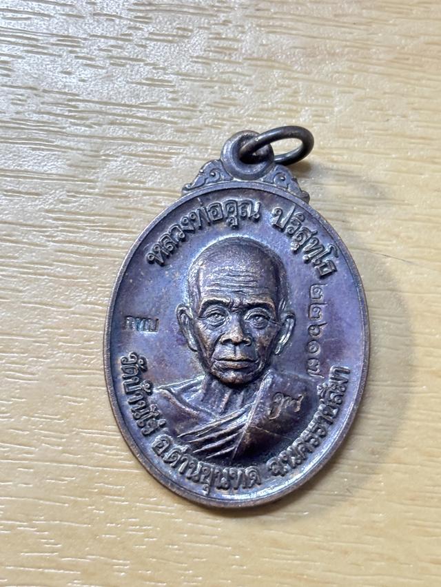 เหรียญหลวงพ่อคูณ รุ่นเพิ่มทุนคูณทรัพย์ รุ้นพิเศษ 2557